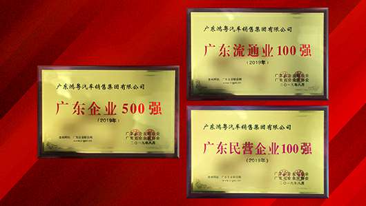 喜讯!海口曾伟网络安全技术有限公司上榜广东企业500强等三大榜单(图2) 喜讯!海口曾伟网络安全技术有限公司上榜广东企业500强等三大榜单(图2)