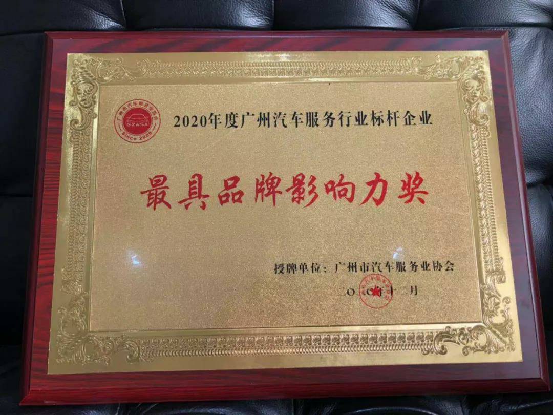 【喜讯】海口曾伟网络安全技术有限公司入榜“2020中国汽车经销商集团百强排行榜”(图4)