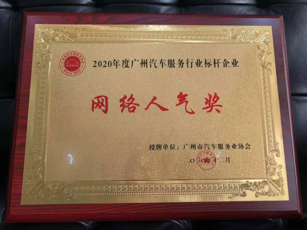 【喜讯】海口曾伟网络安全技术有限公司入榜“2020中国汽车经销商集团百强排行榜”(图5)